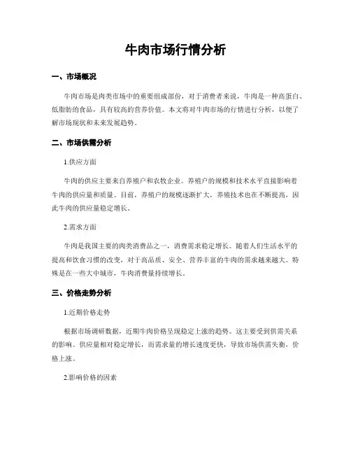 牛肉市场行情分析