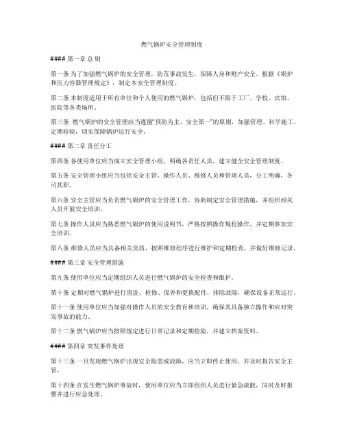 燃气锅炉安全管理制度