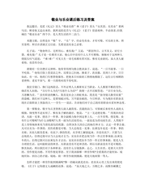 敬业与乐业课后练习及答案