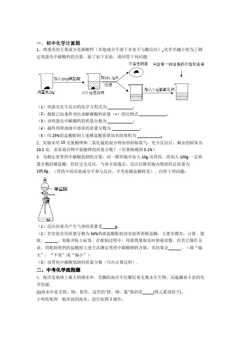 重庆市中考化学计算题、工业流程、实验题题试卷及答案-百度文库