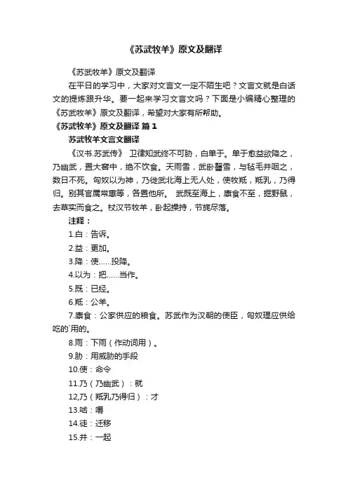 《苏武牧羊》原文及翻译