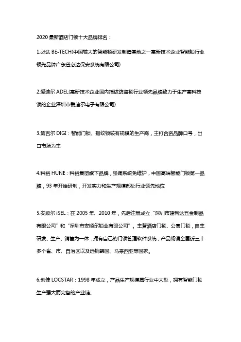 2020最新酒店门锁十大品牌排名