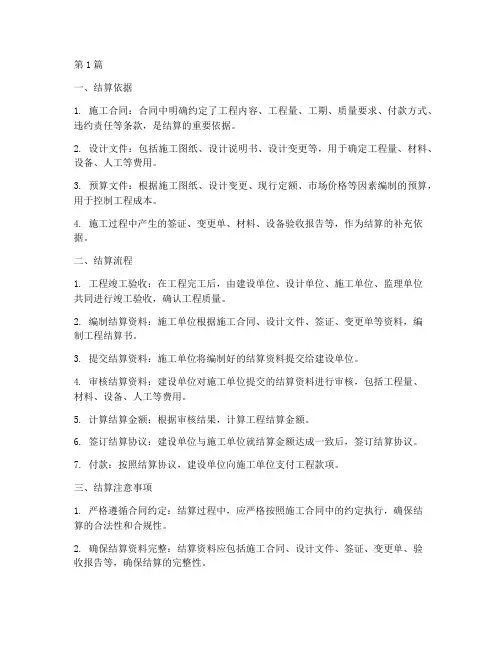 通讯施工工程结算(3篇)