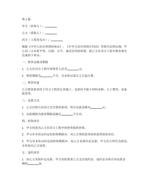 工程垫资担保协议书范本(3篇)
