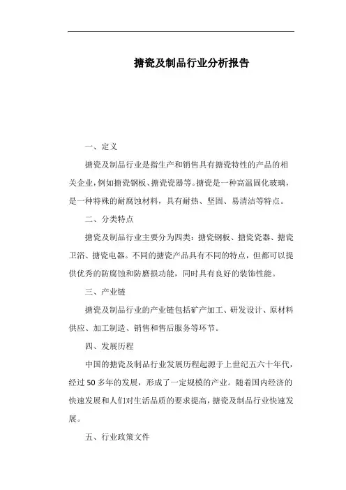 搪瓷及制品行业分析报告