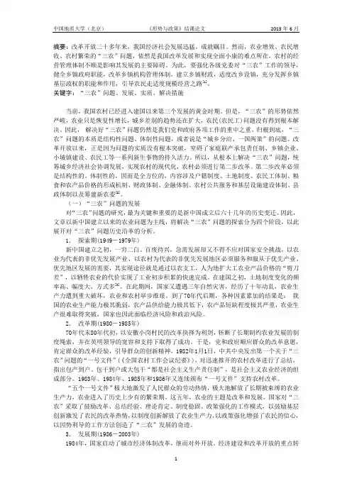 形势与政策论文