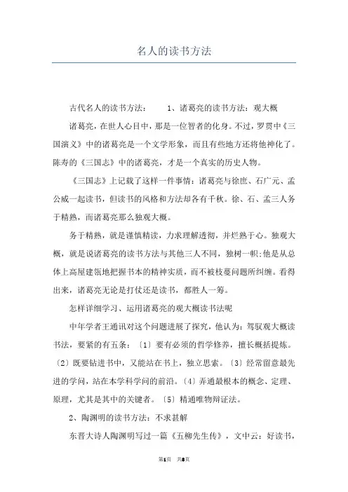 名人的读书方法
