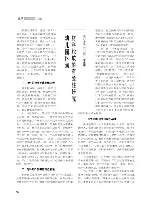 幼儿园区域材料投放的有效性研究