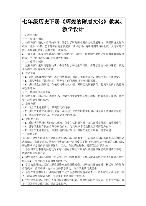 七年级历史下册《辉煌的隋唐文化》教案、教学设计