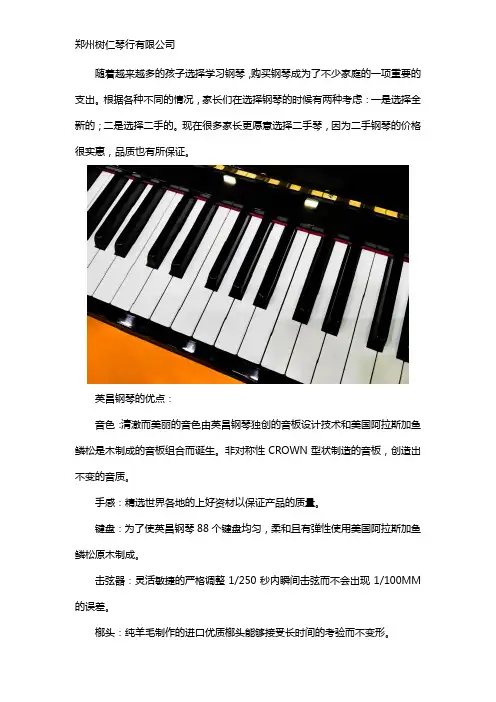二手英昌钢琴怎么样