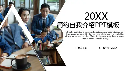 黄色简约自我介绍PPT模板
