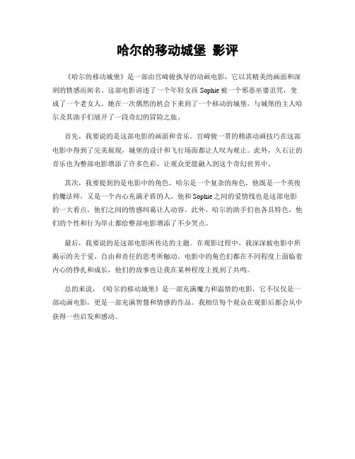 哈尔的移动城堡 影评