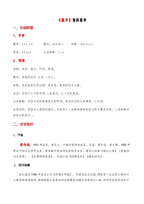 《散步》七年级语文上册现代文课文必备知识清单
