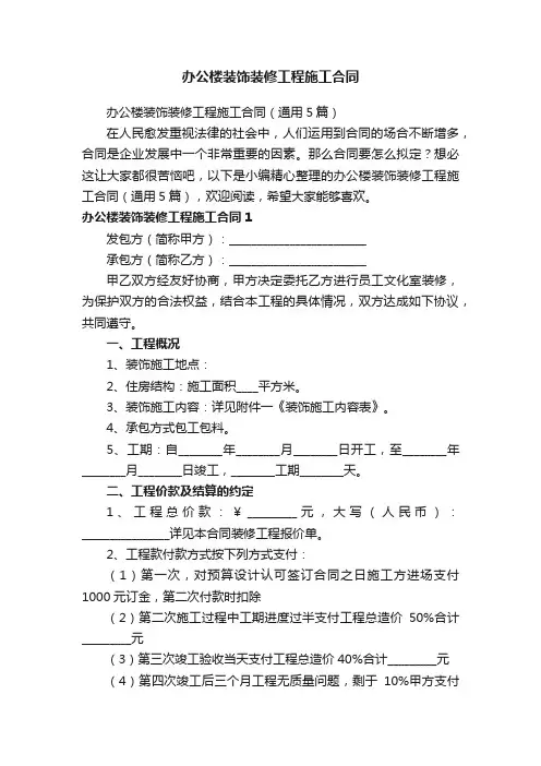 办公楼装饰装修工程施工合同