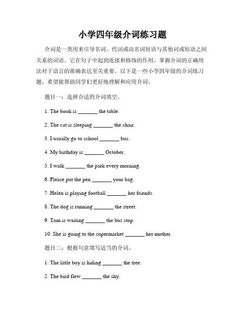 小学四年级介词练习题