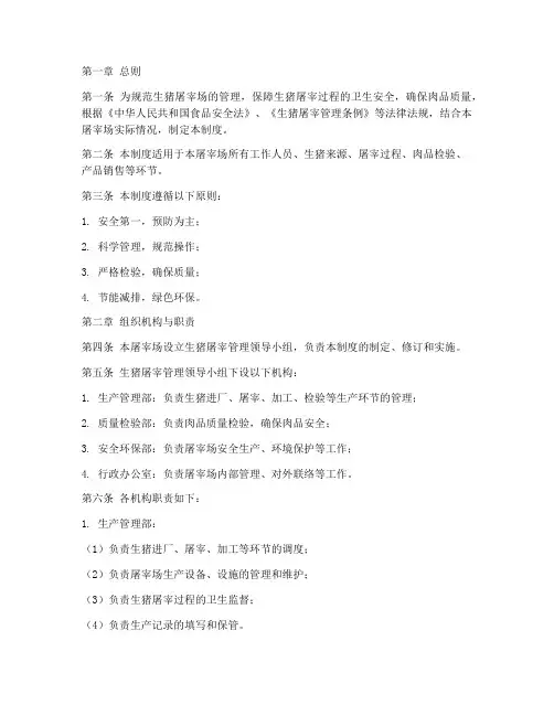 生猪屠宰场日常管理制度