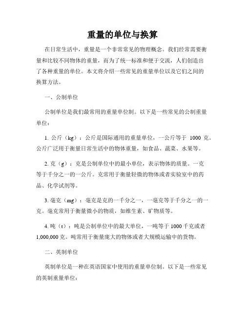 重量的单位与换算