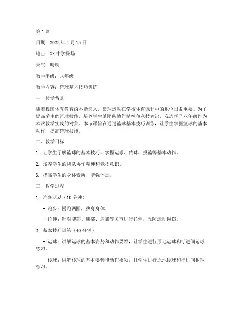 体育教学实践日志(3篇)
