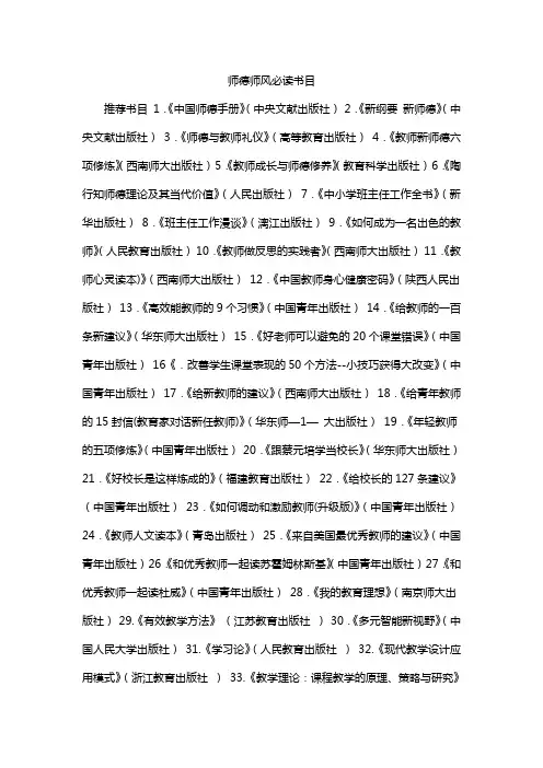师德师风必读书目