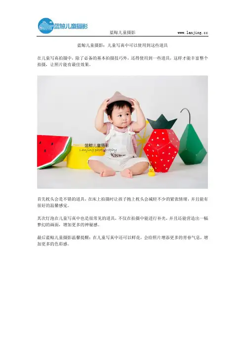 蓝鲸儿童摄影：儿童写真中可以使用到这些道具