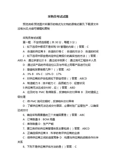 采购员考试试题