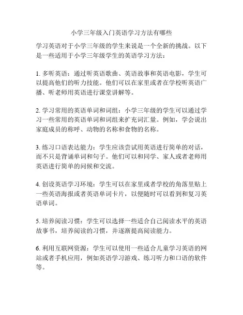 小学三年级入门英语学习方法有哪些