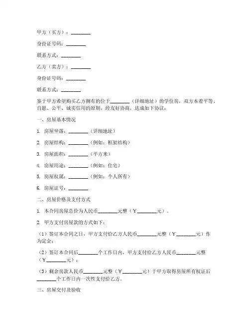学位房购房合同文案范文