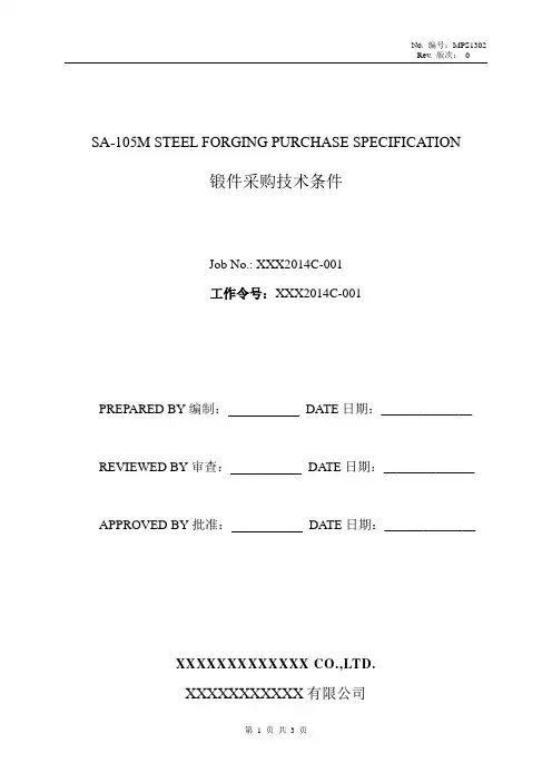 F304采购技术条件