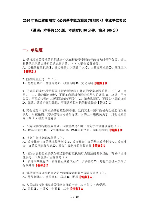2020年浙江省衢州市《公共基本能力测验(管理岗)》事业单位考试