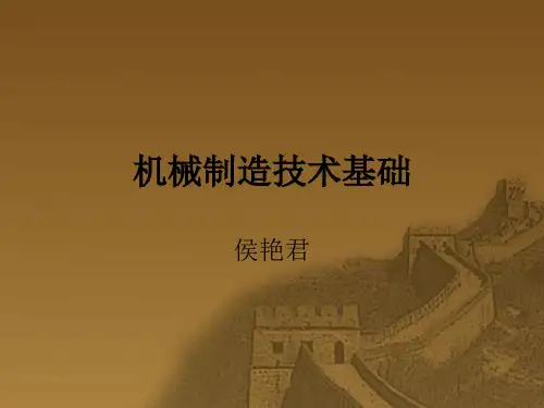 机械制造技术基础5