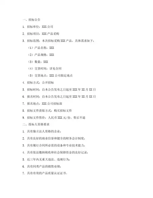 供应商的招标文件范本
