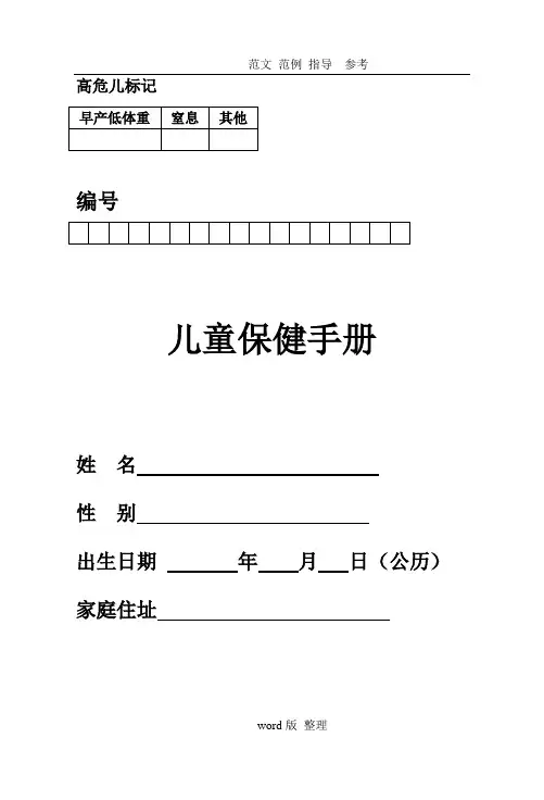 儿童保健手册范本