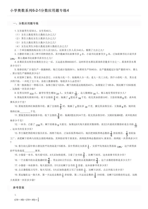 小学奥数系列6-2-1分数应用题专练4及参考答案