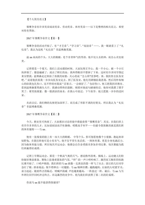 最新【雏鹰争章作文400字】2020年雏鹰争章作文【精选】.doc