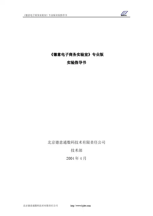 德意志电子商务实验室介绍流程