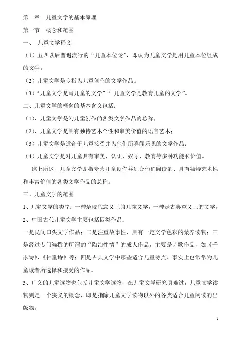 《 儿童文学》复习资料