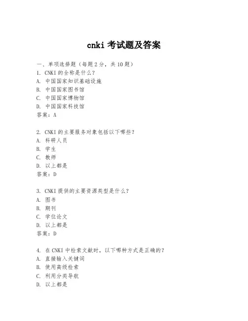 cnki考试题及答案