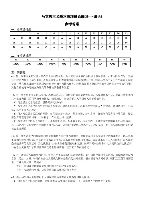 马哲全部答案