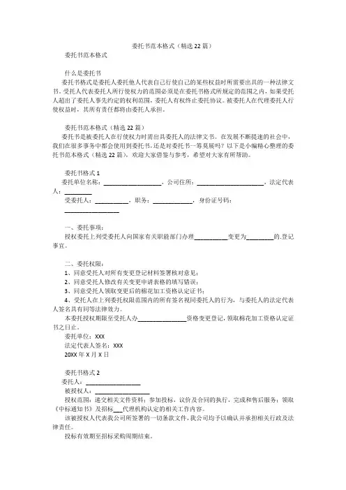 委托书范本格式(精选22篇)