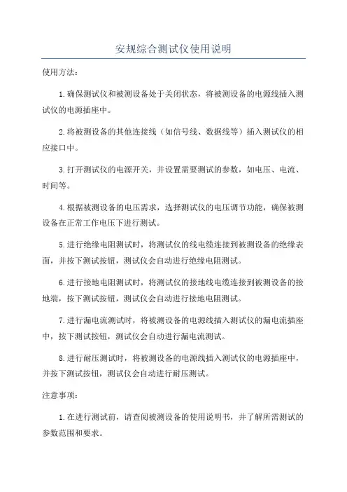 安规综合测试仪使用说明