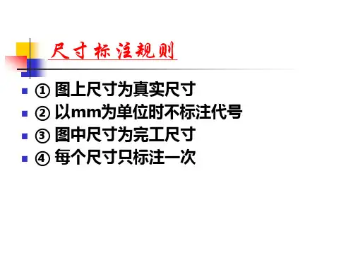 CAD第七讲尺寸标注