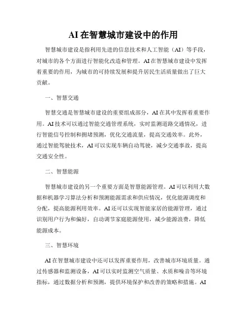 AI在智慧城市建设中的作用