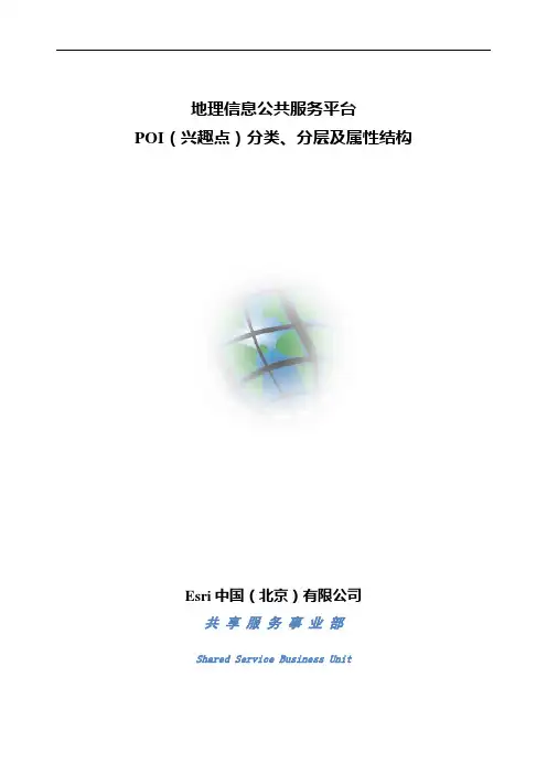 OI兴趣点分类分层及属性结构