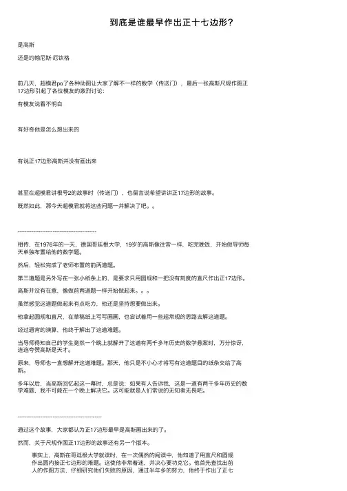 到底是谁最早作出正十七边形？