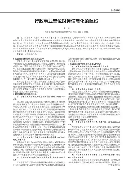 行政事业单位财务信息化的建设