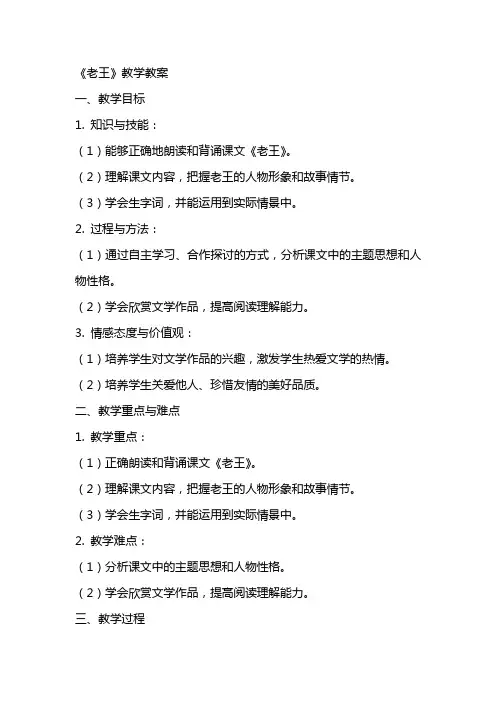 语文教案教案《老王》教学教案