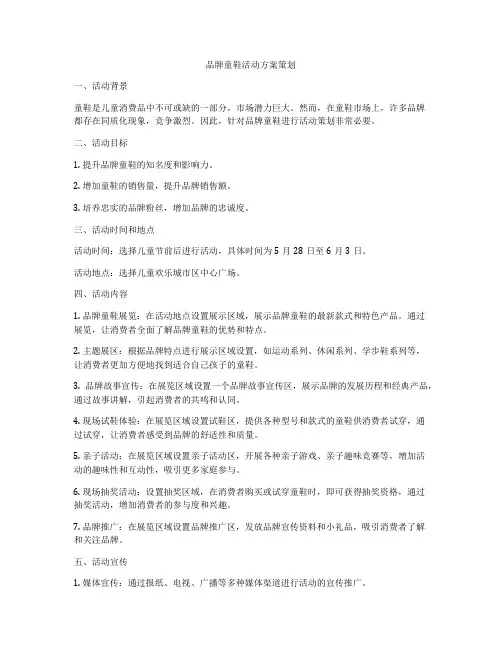 品牌童鞋活动方案策划
