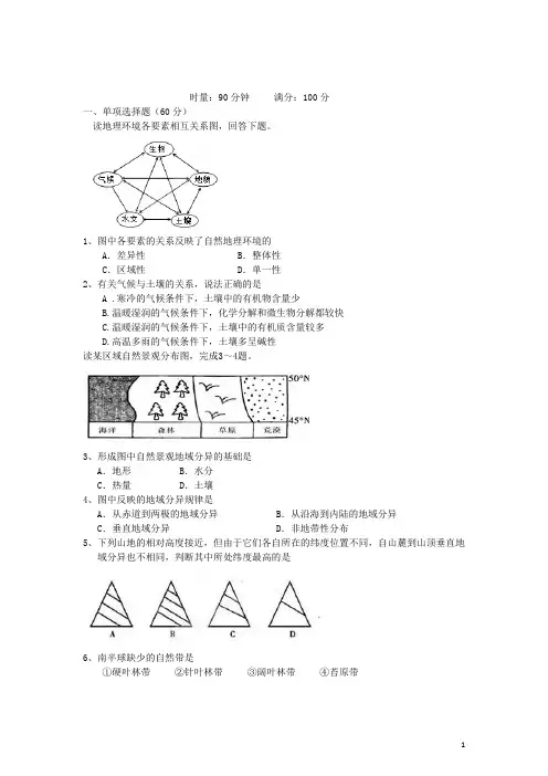 湖南省长沙市高一地理下学期期末考试试题湘教版