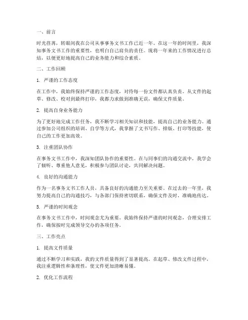 事务文书自我总结范文
