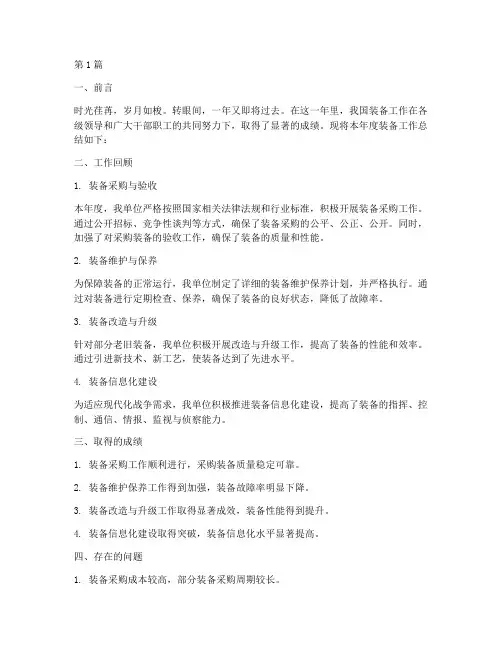 装备工作年度总结范文(3篇)